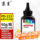 京呈PD213硒鼓适用奔图PANTUM P2206NW墨盒M6202NW硒鼓易加粉M6603NW墨粉 PD-213黑色碳粉60g