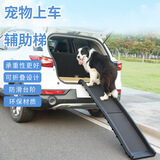 XYPC宠物上车爬梯中大型犬车载PP折叠式狗狗车厢梯辅助上床斜坡梯 黑色磨砂款 承重150斤内的狗狗