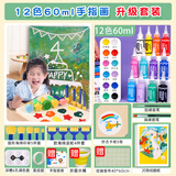 蒙玛特 12色手指画颜料升级套装 儿童可水洗颜料 幼儿园绘画玩具男孩女孩礼物MPST6004CN-DY23SJ美术写生
