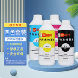 普伟户外户内弱溶剂墨水 适用爱普生喷头墨水 户外弱溶剂墨水 写真机墨水  户内水性墨水4色一套 官方标配