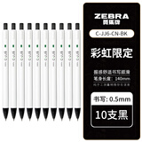 斑马牌（ZEBRA） 日本JJ6虹彩黑色按动中性笔0.5mm彩虹7色白杆开学季送礼礼物文具手帐笔学生少女彩色水笔标记笔 黑色【10支】
