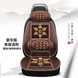 乐品轩 夏季汽车坐垫 通用单片木珠汽车座垫 夏天凉垫冰丝坐垫木单人竹片座垫 单人凉垫-咖色枫叶