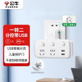 公牛（BULL）USB转换插头/品字形一转二带USB /转换插座 适用于卧室、厨房 2位分控带2USB口 GN-96023U