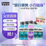 李施德林 (Listerine) 多功效便携温和清新口气深层清洁牙龈100ml*5