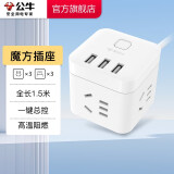 公牛（BULL） 魔方山峰插座 USB智能快充接线板/转换器/智能一转多转接器/插板/插排 【三位3USB|1.5米】白U303U