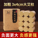 蕲郎中 加粗3/4cm大艾柱艾条五年陈野生纯艾草艾绒条雷火灸艾灸柱 3×4cm加粗大艾柱