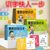 幼儿象形识字书卡片全套3盒幼儿园宝宝启蒙早教卡2-6岁3认字闪卡认知汉字 幼儿园专注力划消卡儿童小学生图形认知记忆力幼小衔接早教教具基础进阶强化全面均衡发展轻松认识 