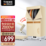TINME烘干机家用烘衣服家用烘干机烘干机衣服烘干机超大功率免安装折叠干衣机衣服烘干机家用2026最新款 H1M-2000W-双层大容量 600L -免安装可折叠展开即用