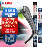 博世(BOSCH)前后雨刷/后雨刮器套装(08-17年奥迪Q5/Q5L/众泰SR9）