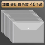 快力文 40个文件袋A4透明文件袋按扣塑料文件袋透明资料袋学生试卷收纳袋学科分类纽扣袋办公用品 【40个】加厚透明