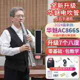 华魅2024新款电吹管乐器ac866S国产初学者老年电子吹管萨克斯乐器大全 AC866S+硬盒+赠品黑色