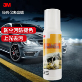 3M车蜡汽车经典仪表板蜡仪表盘蜡 汽车蜡 养护蜡上光去污保养36083 3M仪表盘蜡