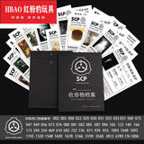 ℑscp卡片会周边收容物档案袋牛皮纸怪物收容资料173 049热门档案 档案袋+50热门档案+等级卡10张 +SCP专属徽章