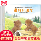 做内心强大的自己—自信力培养系列（全8册）不开心的黑绵羊勇敢的小花猪爬上瓜秧的蜗牛快乐的小蜣螂