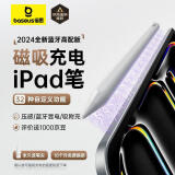 倍思（Baseus）电容笔iPad苹果笔apple pencil二代iPad Pro/Air/Mini通用【磁吸蓝牙高配】手写笔