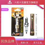 火炬豪爵铃木摩托车铱金火花塞 翼爽DM125/翼爽DM150
