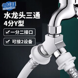 普湃洗衣机水龙头一进二出三通接头双出水进水一分二转接头4分口分流器快接头止水阀分水器Y型