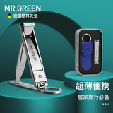 MR.GREEN德国品牌超薄指甲剪刀大开口可折叠进口不锈钢单个带钥匙扣 指甲刀(琉璃蛱蝶蓝皮套)