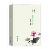 十三辙新韵书（修订本）