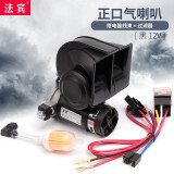 法宾蜗牛气喇叭汽车汽笛喇叭小轿车大货车通用12V24V电气喇叭超响喇叭 法宾蜗牛气喇叭黑色+线束 12V