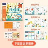 弥鹿（MiDeer）手指画颜料可水洗儿童幼儿涂鸦宝宝水彩画笔调色盘绘本绘画工具套装画画防水画衣 手指画专用绘本（30页）