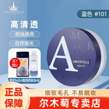 尔木萄（AMORTALS）高清丝雾散粉蜜粉定散粉妆清爽控油细致毛孔不易脱妆控油蜜粉七夕 【#101高清透】8.5g  送粉扑