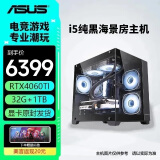 华硕（ASUS）12600kf+4060Ti主机/4060 黑神话悟空 AI运算 游戏主机设计电脑 台式组装机 组装台式机 组装电脑 配五：13600KF丨4060TI丨32G D5