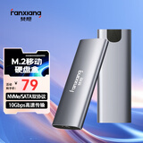梵想（FANXIANG）M.2 NVMe/NGFF双协议移动硬盘盒 Type-C3.2接口SSD固态硬盘外置盒笔记本电脑M2盒子 MD82