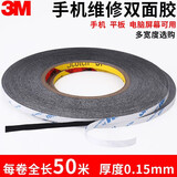 3M 9448AB黑色双面胶手机平板电脑屏幕维修黑色双面胶高粘度强力超薄双面胶黑色手机后盖外壳密封  2MM宽*50M长（比较窄小）