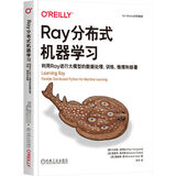 Ray分布式机器学习：利用Ray进行大模型的数据处理、训练、推理和部署 deepseek教程