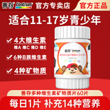 善存青少年11-17岁多种维生素 儿童复合维生素含维生素ce 维生素b族 补铁锌硒多种矿物质 11-17岁青少年多维60片