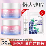 泊泉雅v7素颜霜水嫩保湿懒人面霜补水滋润裸妆遮瑕控油持久防水提亮肤色 50g *2瓶+爽肤水喷雾