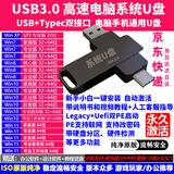 黄圆圈USB3.0系统安装U盘win11专业版重装10家庭版一键自动优盘3264G128 64G全套系统+办公设计软件