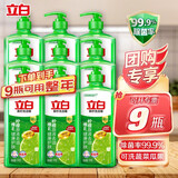 立白除菌青柠洗洁精去油食品厨房洗涤剂洗碗液去除果蔬农残学生家用 【团购专享】柠檬精1kg*9瓶