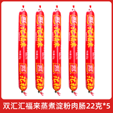 汇泉午餐肉罐头340克等罐装火腿速食米线螺蛳粉即食三明治火锅食材 双汇汇福来蒸煮淀粉肉肠22克*5