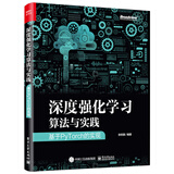 深度强化学习算法与实践：基于PyTorch的实现 deepseek教程