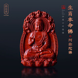 苏小北印度小叶紫檀吊坠十二生肖转运佛牌本命佛守护神项链毛衣链女礼物 狗猪 阿弥陀佛款式1