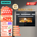 西门子（SIEMENS）嵌入式微蒸烤一体机 蒸箱烤箱微波炉 微蒸烤炸四合一 智能烤箱家用 CP565AGS1W