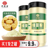 华药堂绿豆粉生熟绿豆烘培糕点原料煎饼果子面膜粉现磨五谷早餐粉豆浆粉