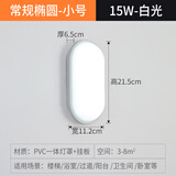 壁灯led走廊过道楼梯阳台卧室超薄户外防水浴室卫生间墙壁灯 常规款 超亮 椭圆形小号15w白光