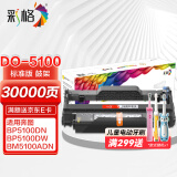 彩格适用TO-5100鼓架PANTUM奔图BP5100DN BP5100DW硒鼓BM5100ADN 5100ADW/FDN/FDW打印机TL-5120感光鼓组件