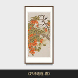 橙舍 喜事连连 戴志文 国画玄关装饰画客厅办公室会议室走廊过道挂画 雅致黑胡桃-好柿连连壹 120*60 实木装裱 高120cm*宽60cm