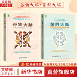 【正版包邮】谷物大脑 戴维·珀尔马特、克里斯廷·洛伯格 著 系列三部曲 美亚健康类畅销书！好莱坞和运动界明星都在使用无麸质、低碳水、高脂肪的革命性饮食法！新华书店旗舰店正版图书书籍 【谷物大脑+菌群大