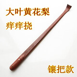 黄花梨乌木不求人痒痒挠实木 老头乐挠痒痒器 挠痒器挠背器抓痒挠 大叶花梨痒痒挠镶把款