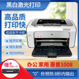 【二手9成新】惠普 1008黑白激光打印机 A4小型商用打印 白色 P1008黑白激光打印机 惠普 9成新