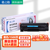 格之格NT-C0388A 硒鼓 碳粉盒 0388A黑色适用惠普P1007 P1008系列