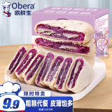 欧鲜生 紫薯芋泥饼250g面包整箱早餐香芋馅饼小零食小吃休闲食品