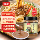 银京纯芝麻酱350g  调味酱料凉拌面热干面酱火锅蘸料 调味品