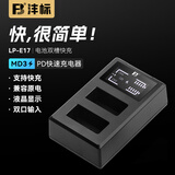 沣标（FB）LP-E17佳能R50相机电池R8 R10 R100 RP 200D二代R50V 850D 800D 760D 750D 77D M6II M5充电器配件 【充电器】液晶双槽充电器（PD极