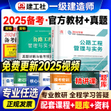 备考2025年 一建教材2024一级建造师2024教材建工社 视频网课优路教育网络课程课件建筑市政机电公路水利考试用书真题库 一建【公路1科】官方教材+真题试卷+视频/题库